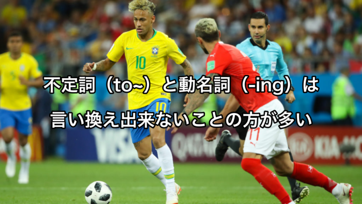 不定詞 To と動名詞 Ing は言い換え出来ないことの方が多い 言語学者に英語を習い わずか１年でバイリンガルになった元英語嫌いの物語